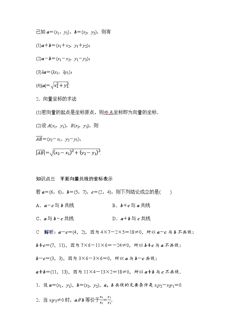 人教A版普通高中数学一轮复习第五章第二节平面向量的基本定理及坐标表示学案第3页