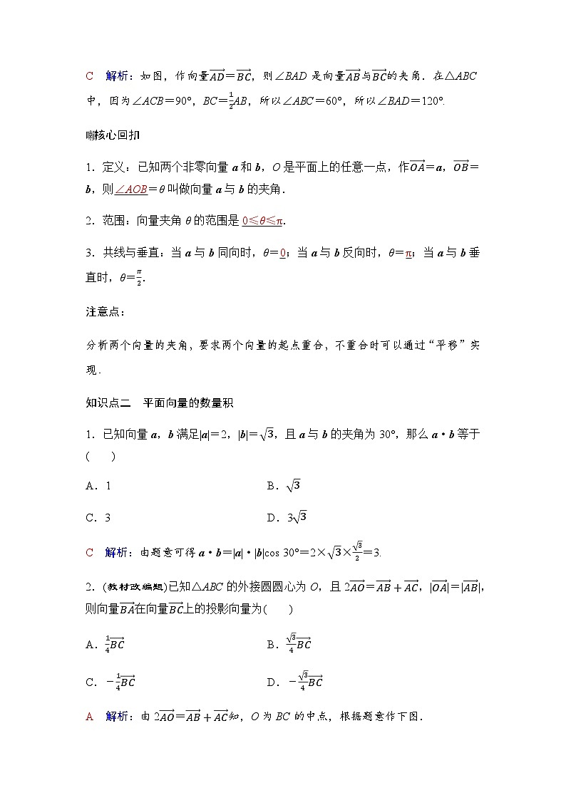 人教A版普通高中数学一轮复习第五章第三节平面向量的数量积及综合应用学案第2页