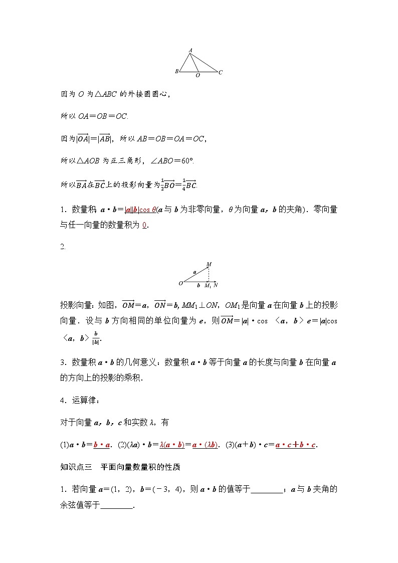 人教A版普通高中数学一轮复习第五章第三节平面向量的数量积及综合应用学案第3页