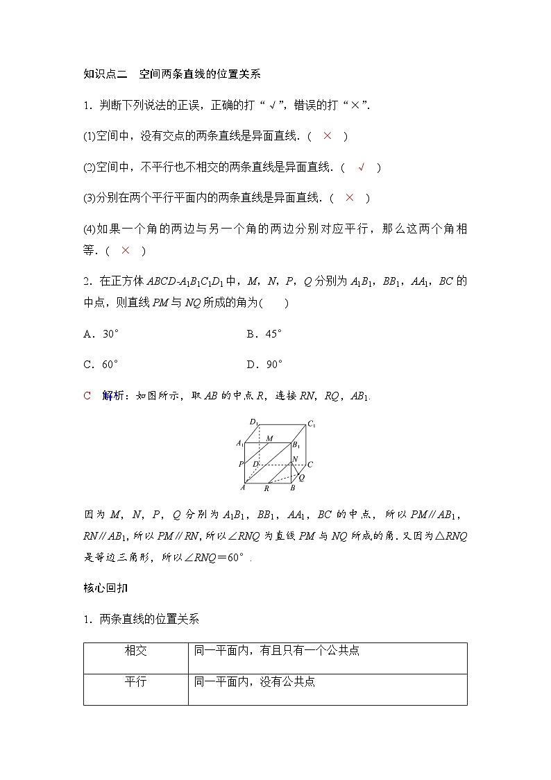 人教A版普通高中数学一轮复习第六章第二节空间点、直线、平面之间的位置关系学案第2页