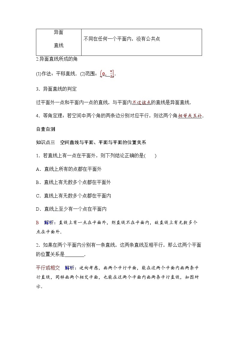 人教A版普通高中数学一轮复习第六章第二节空间点、直线、平面之间的位置关系学案第3页