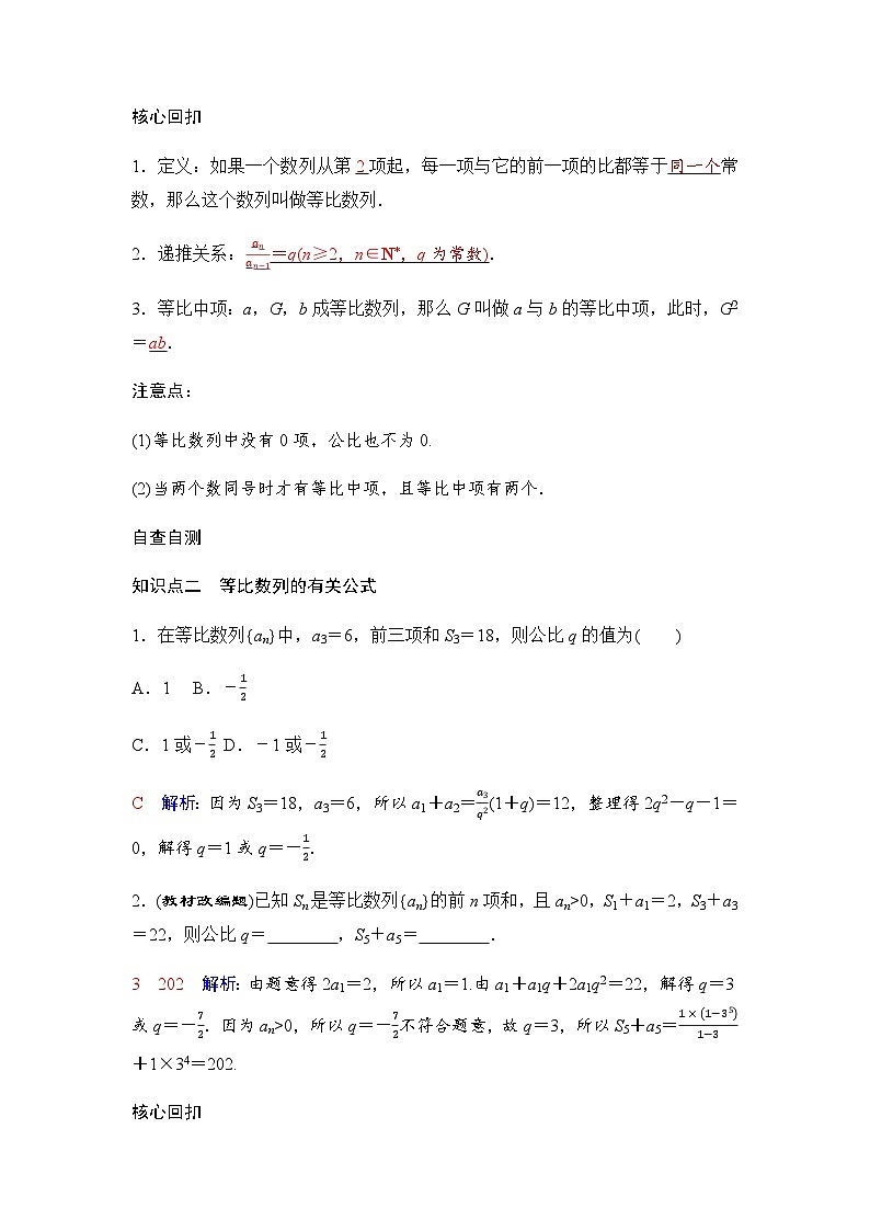 人教A版普通高中数学一轮复习第七章第三节等比数列学案02