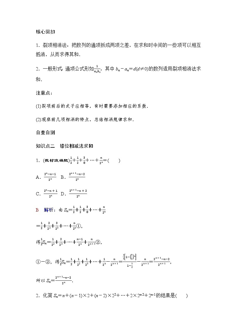 人教A版普通高中数学一轮复习第七章第五节数列求和(二)学案第2页