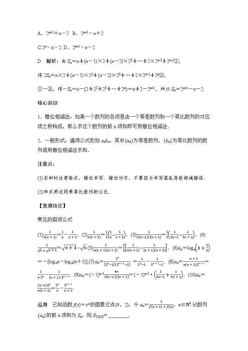 人教A版普通高中数学一轮复习第七章第五节数列求和(二)学案第3页