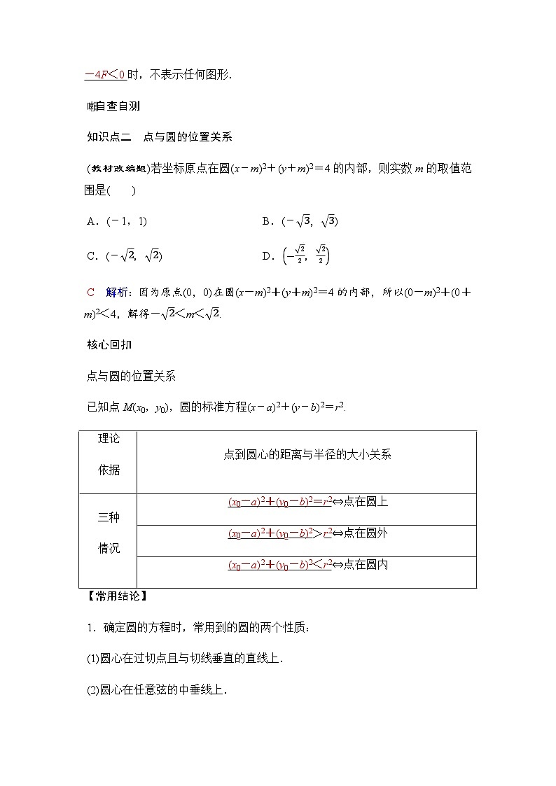 人教A版普通高中数学一轮复习第八章第三节圆的方程学案第3页