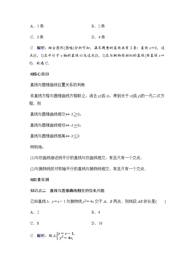 人教A版普通高中数学一轮复习第八章第八节第一课时直线与圆锥曲线的位置关系学案第2页