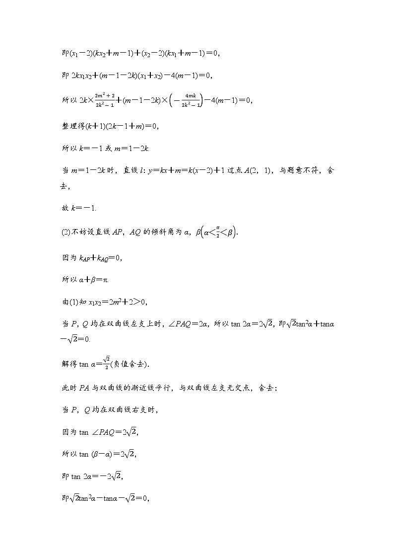 人教A版普通高中数学一轮复习第八章第八节第二课时圆锥曲线中的求值与证明问题学案第2页