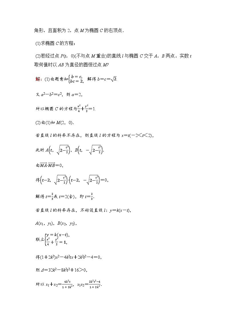 人教A版普通高中数学一轮复习第八章第八节第四课时圆锥曲线中的定点、定直线与定值问题学案第3页