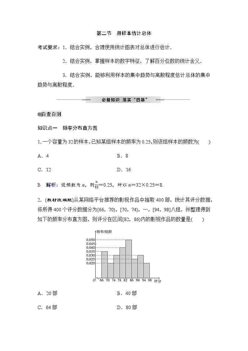 人教A版普通高中数学一轮复习第九章第二节用样本估计总体学案第1页