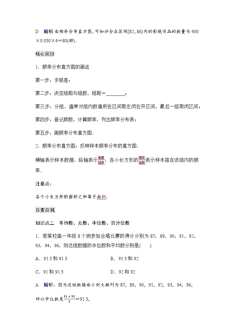 人教A版普通高中数学一轮复习第九章第二节用样本估计总体学案第2页