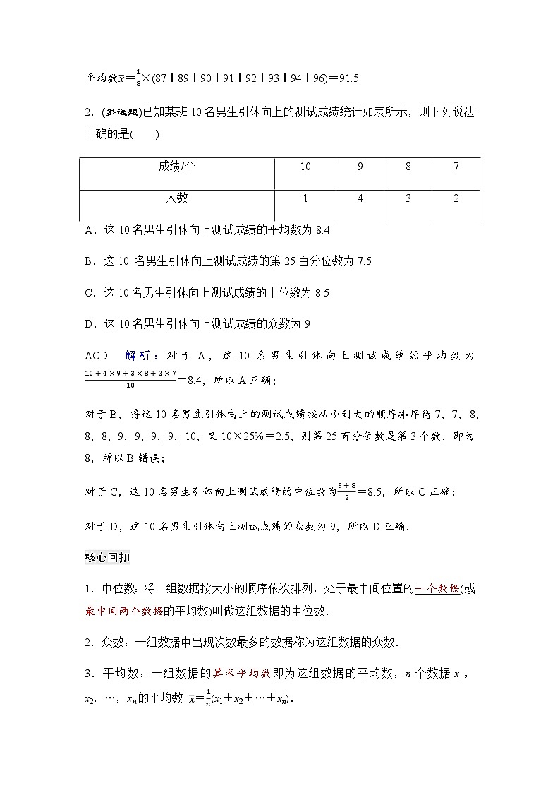 人教A版普通高中数学一轮复习第九章第二节用样本估计总体学案第3页