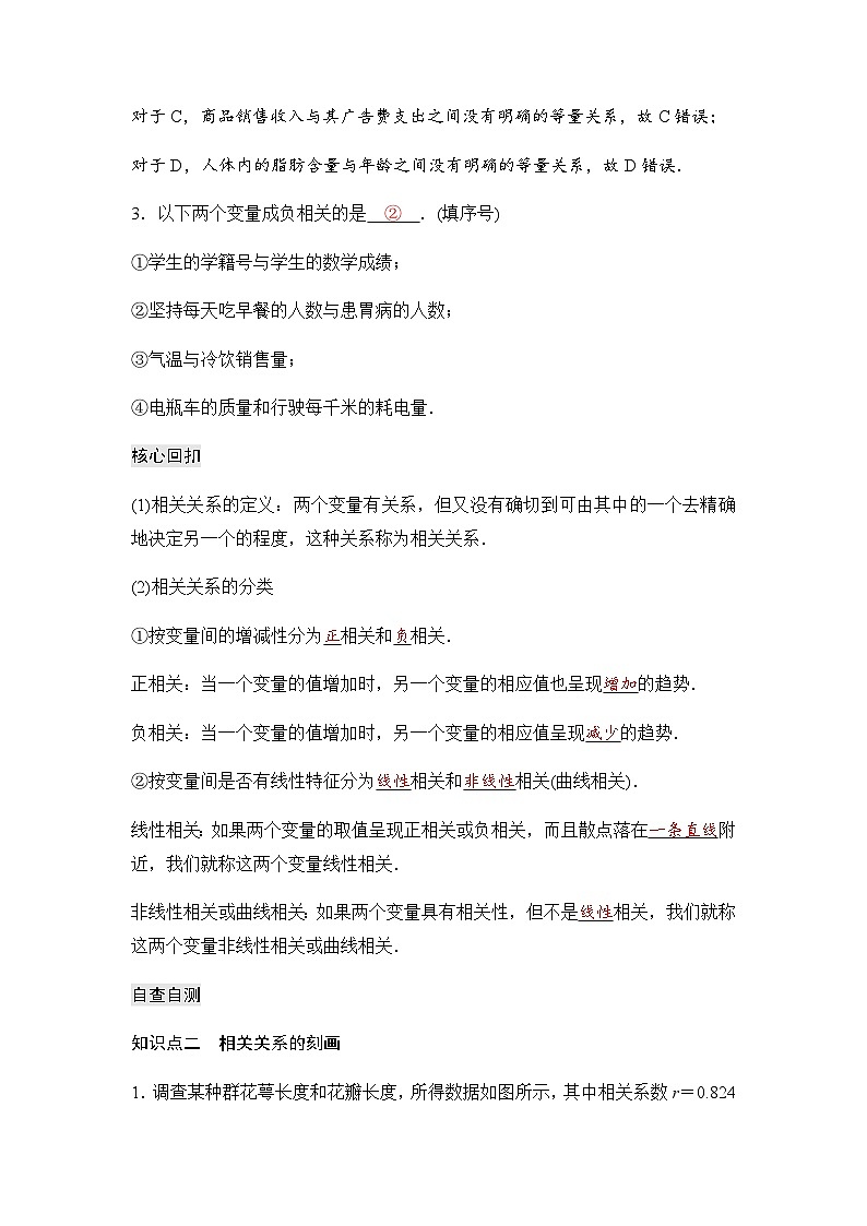 人教A版普通高中数学一轮复习第九章第三节一元线性回归模型及其应用学案第2页