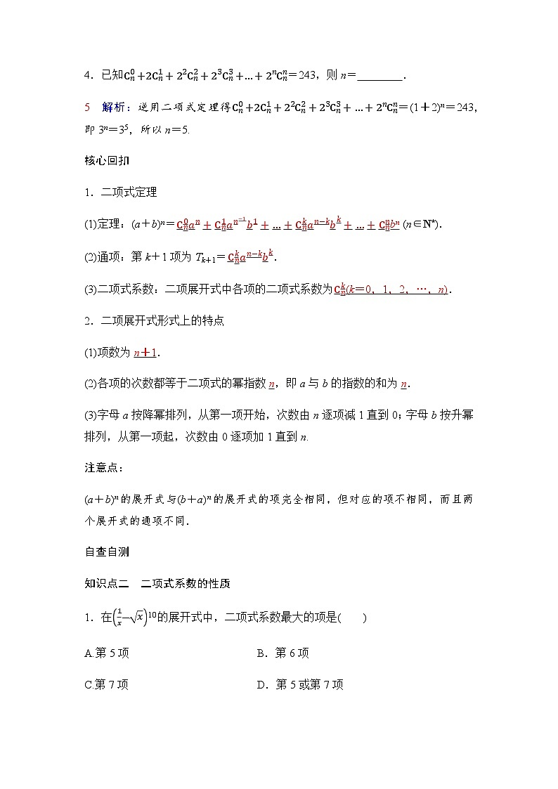 人教A版普通高中数学一轮复习第十章第二节二项式定理学案第2页