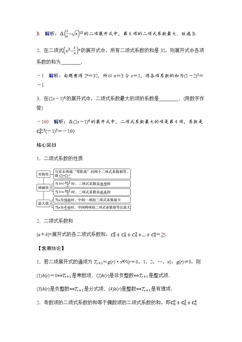 人教A版普通高中数学一轮复习第十章第二节二项式定理学案第3页