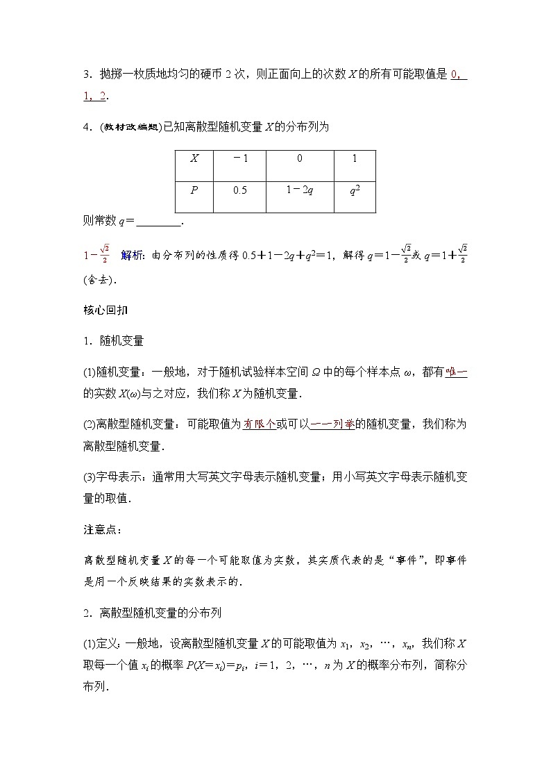 人教A版普通高中数学一轮复习第十章第六节离散型随机变量的分布列及数字特征学案第2页