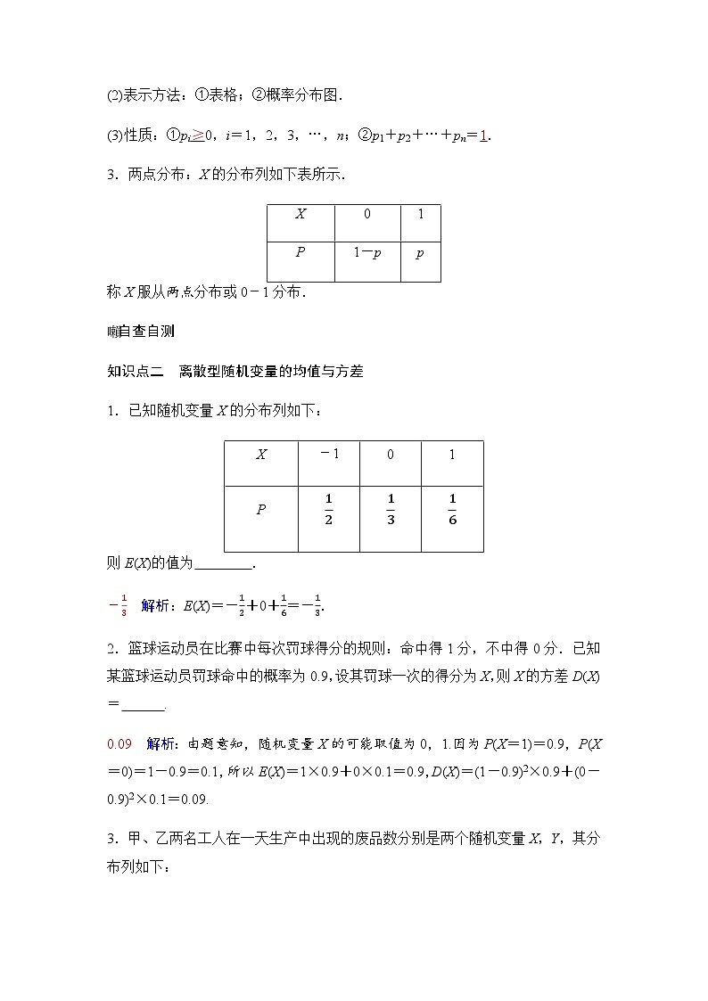 人教A版普通高中数学一轮复习第十章第六节离散型随机变量的分布列及数字特征学案第3页