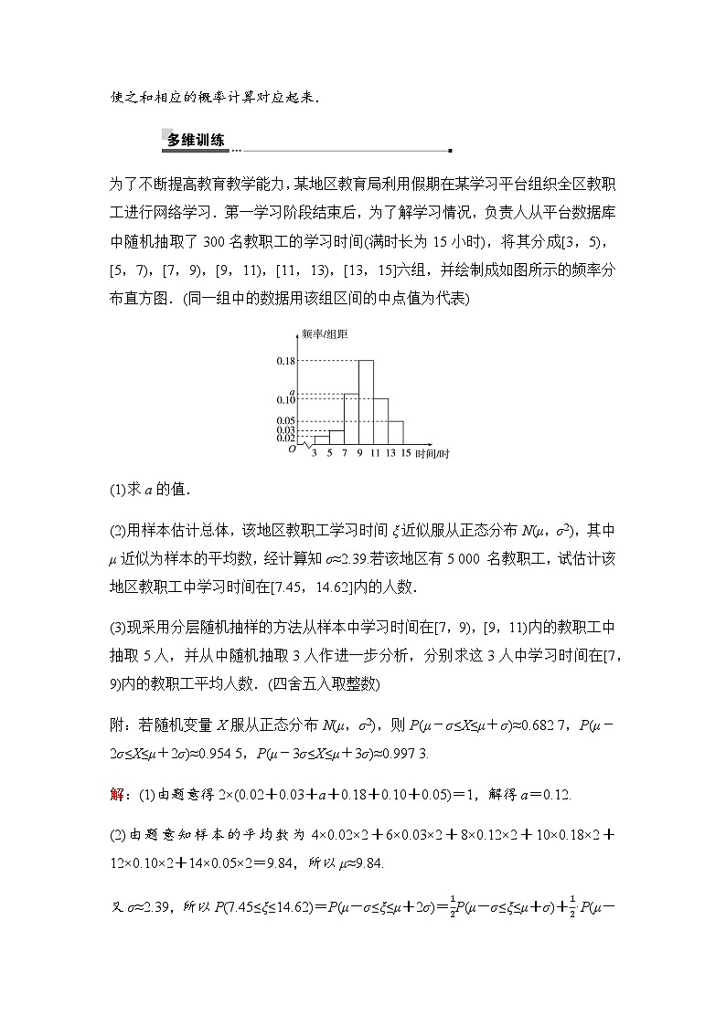 人教A版普通高中数学一轮复习第十章第八节概率与统计的综合问题学案第3页