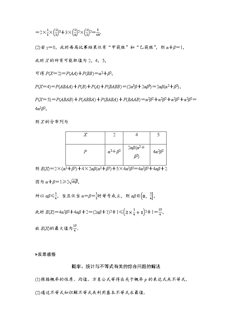 人教A版普通高中数学一轮复习第十章第九节概率、统计与其他知识的交汇问题学案第2页