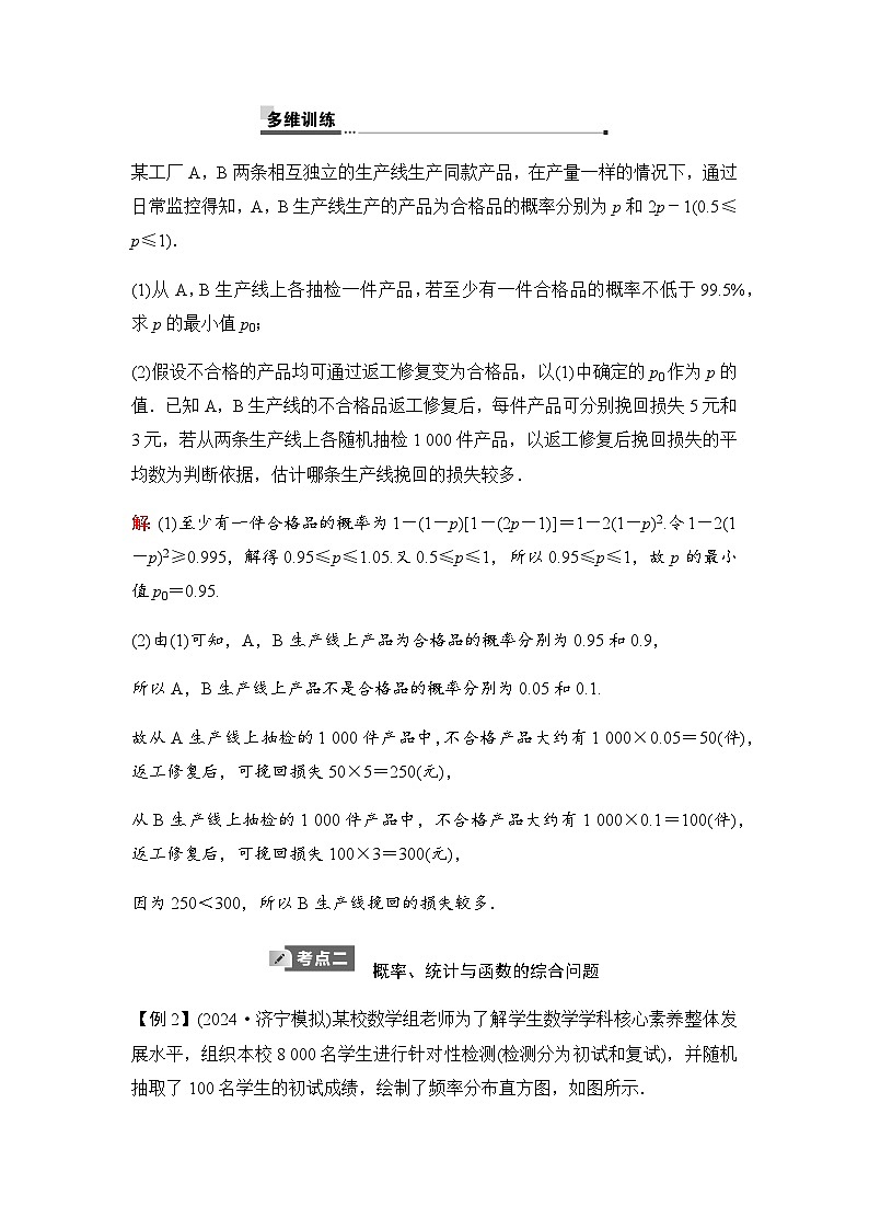 人教A版普通高中数学一轮复习第十章第九节概率、统计与其他知识的交汇问题学案第3页