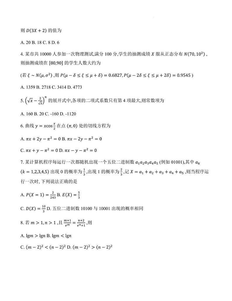 广州市天河区2024年高二下学期期末考试数学试题+答案第2页