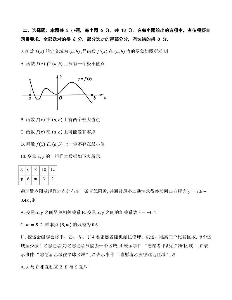 广州市天河区2024年高二下学期期末考试数学试题+答案第3页
