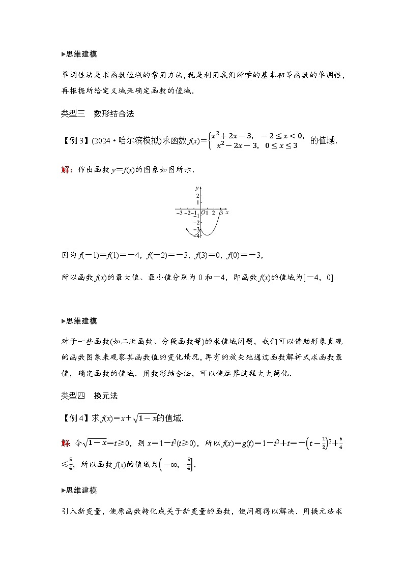 人教A版普通高中数学一轮复习第二章学科特色微专题函数的值域学案第2页