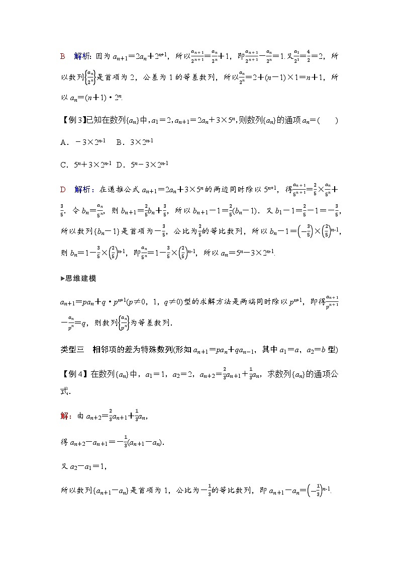 人教A版普通高中数学一轮复习第七章学科特色微专题构造法求数列的通项学案第2页