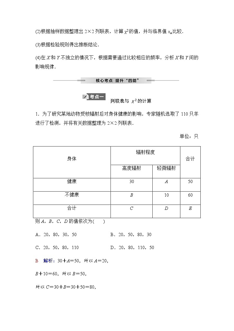 人教A版普通高中数学一轮复习第九章第四节列联表与独立性检验学案第3页