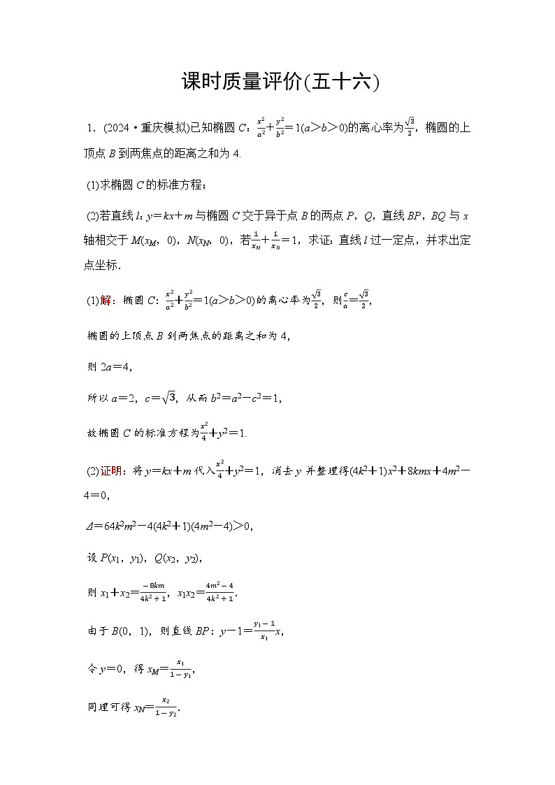 人教A版普通高中数学一轮复习56课时练习含答案第1页