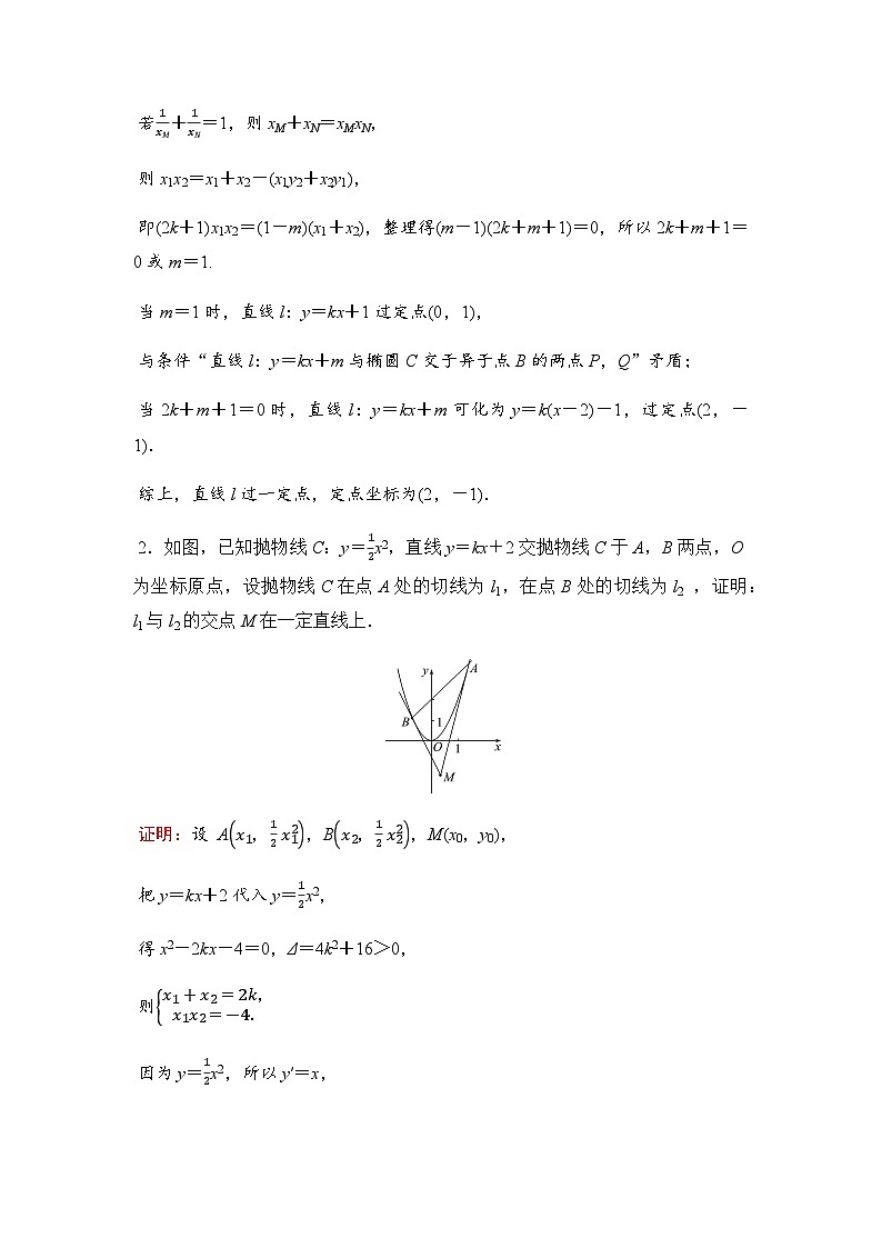 人教A版普通高中数学一轮复习56课时练习含答案第2页