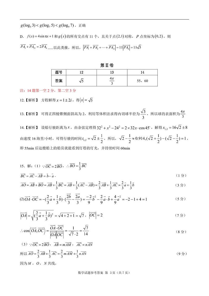 广东省汕头市 2023~2024 学年度普通高中教学质量监测高一数学期末试卷（附参考答案）03