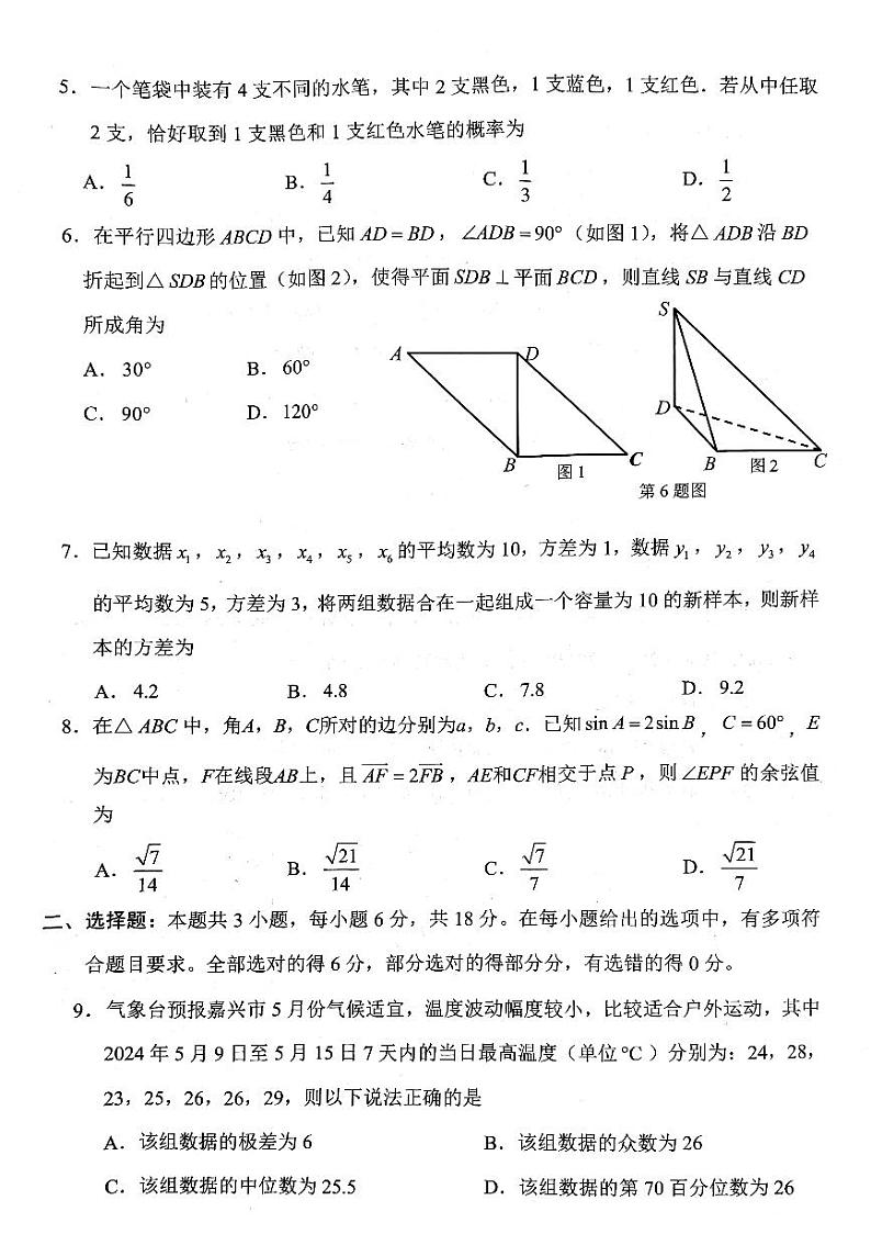 浙江嘉兴2024年高一下学期期末检测数学试题（附参考答案）02