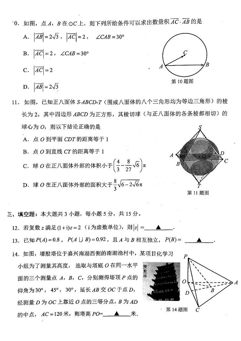 浙江嘉兴2024年高一下学期期末检测数学试题（附参考答案）03