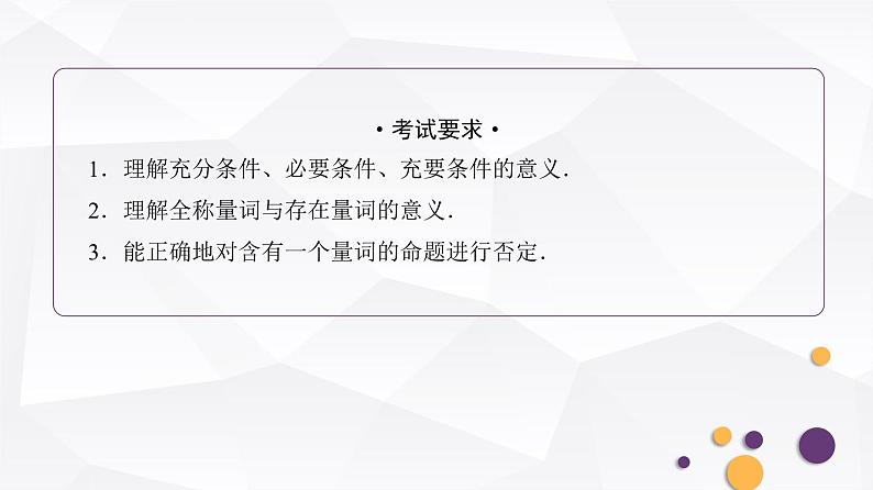 人教A版普通高中数学一轮复习第1章第2节常用逻辑用语课件02