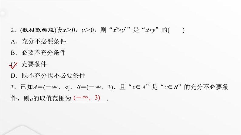 人教A版普通高中数学一轮复习第1章第2节常用逻辑用语课件04
