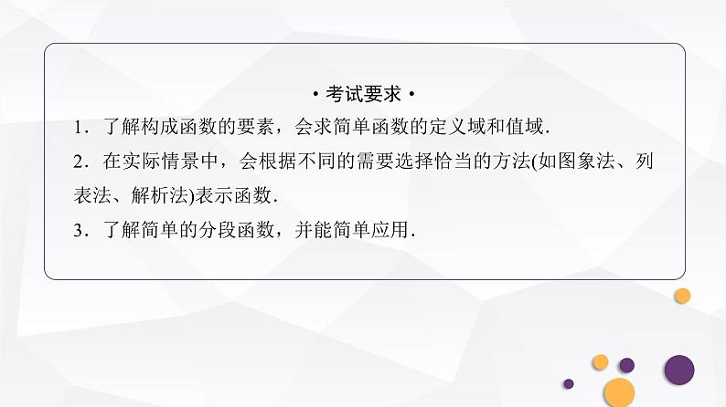 人教A版普通高中数学一轮复习第2章第1节函数及其表示课件第2页
