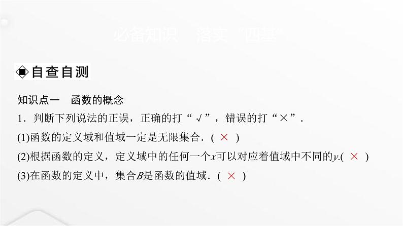 人教A版普通高中数学一轮复习第2章第1节函数及其表示课件第3页