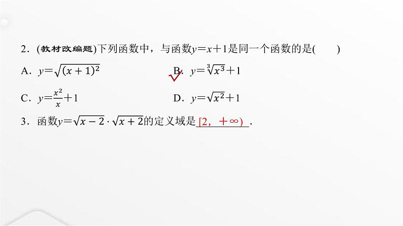 人教A版普通高中数学一轮复习第2章第1节函数及其表示课件第4页