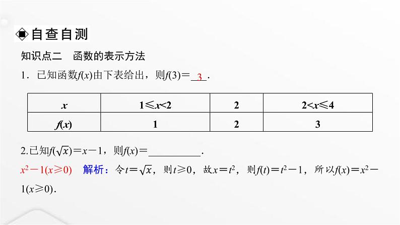 人教A版普通高中数学一轮复习第2章第1节函数及其表示课件第6页