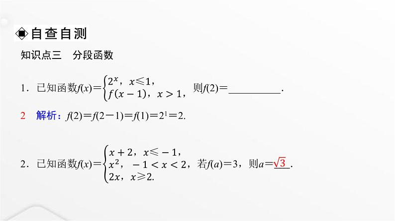 人教A版普通高中数学一轮复习第2章第1节函数及其表示课件第8页