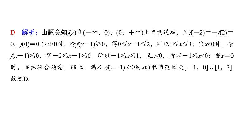 人教A版普通高中数学一轮复习第2章第3节第2课时函数性质的综合应用课件03
