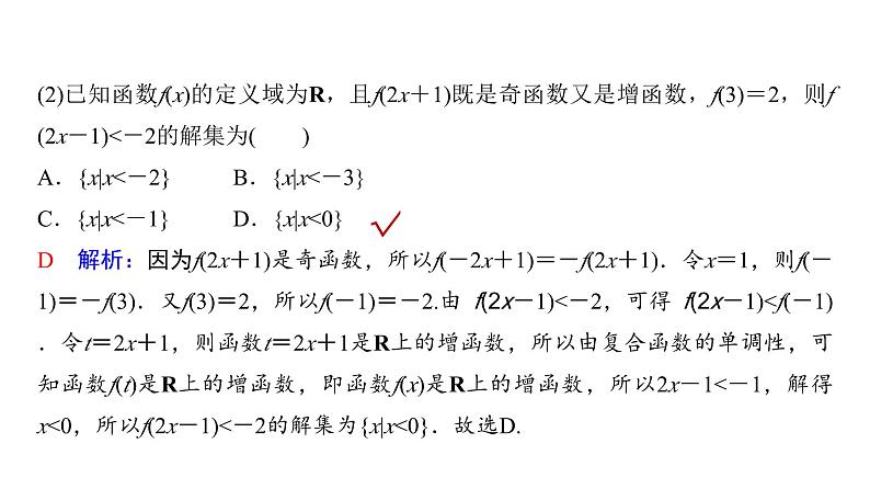人教A版普通高中数学一轮复习第2章第3节第2课时函数性质的综合应用课件04