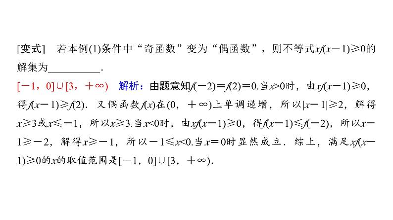 人教A版普通高中数学一轮复习第2章第3节第2课时函数性质的综合应用课件05
