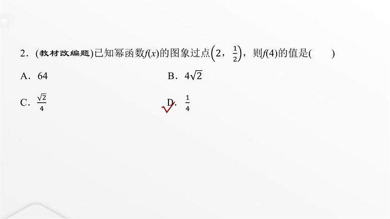 人教A版普通高中数学一轮复习第2章第4节二次函数与幂函数课件04