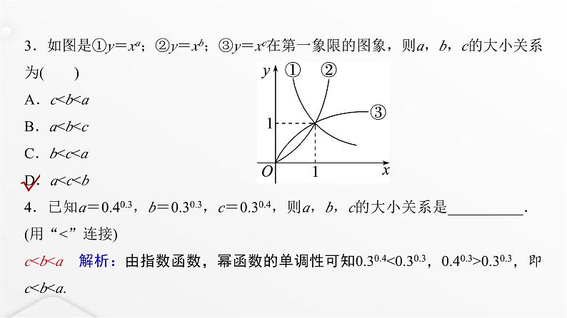 人教A版普通高中数学一轮复习第2章第4节二次函数与幂函数课件05