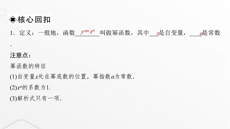 人教A版普通高中数学一轮复习第2章第4节二次函数与幂函数课件06