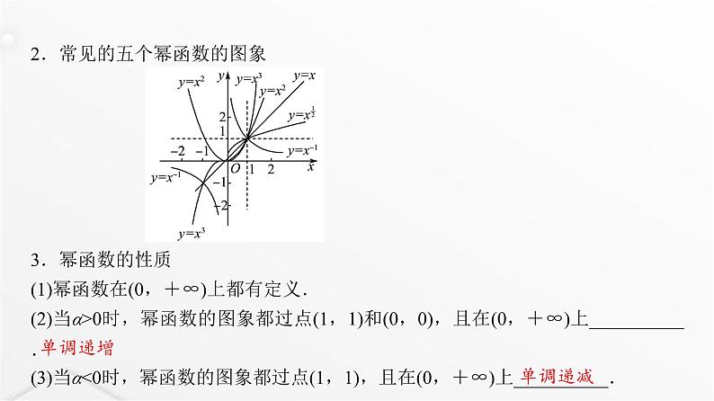 人教A版普通高中数学一轮复习第2章第4节二次函数与幂函数课件07