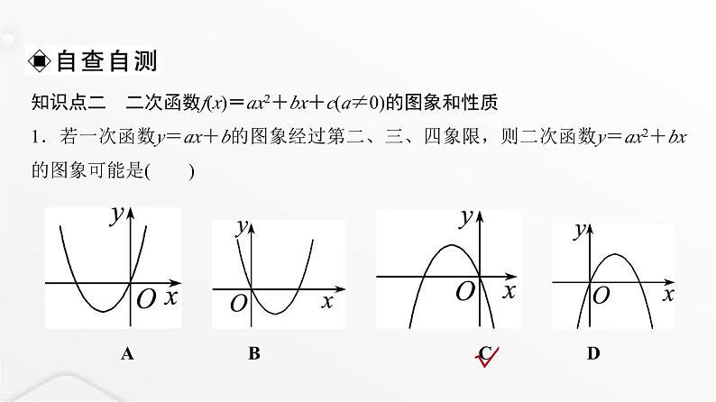 人教A版普通高中数学一轮复习第2章第4节二次函数与幂函数课件08