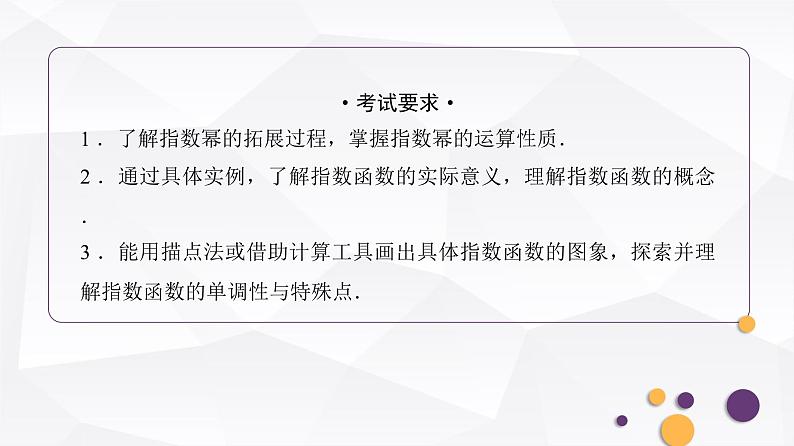人教A版普通高中数学一轮复习第2章第5节指数与指数函数课件02