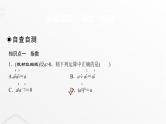 人教A版普通高中数学一轮复习第2章第5节指数与指数函数课件